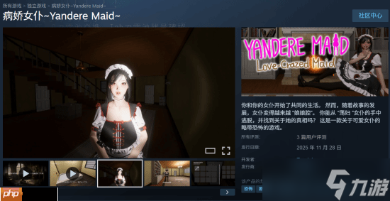恐怖解谜新游《病娇女仆》上线Steam