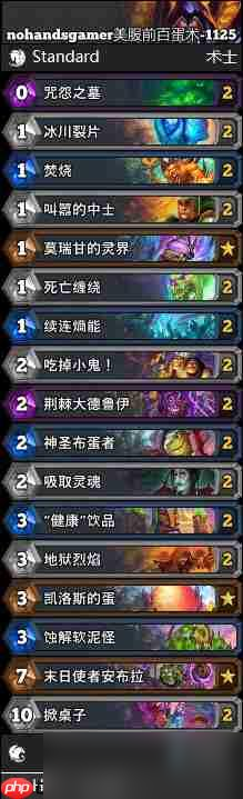 炉石传说标准蛋术卡组怎么搭配-炉石美服前百蛋术卡组分享11月