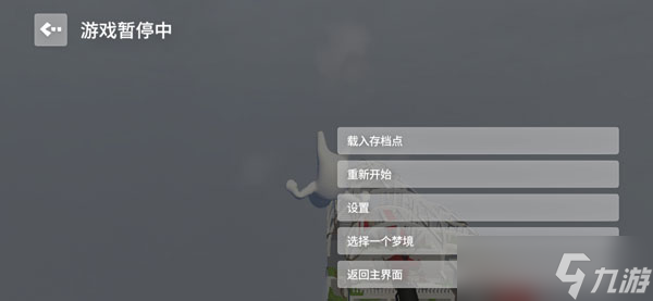 人类跌落梦境如何存档