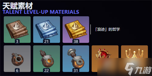 原神雅珂达突破材料天赋材料汇总