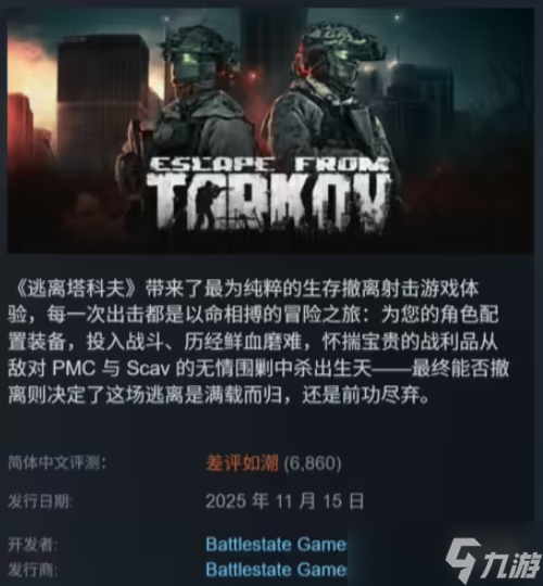 《逃离塔科夫》总监：感谢所有在Steam留下好评的留下朋友