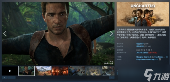 好评3A大作《神秘海域 盗贼传奇大全》Steam新史低 