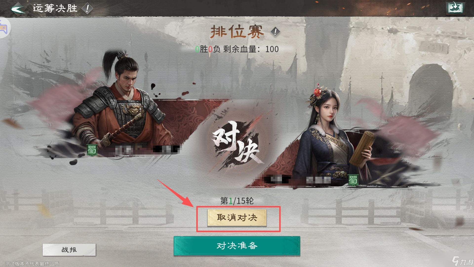 《三国天下归心》运筹决胜玩法介绍