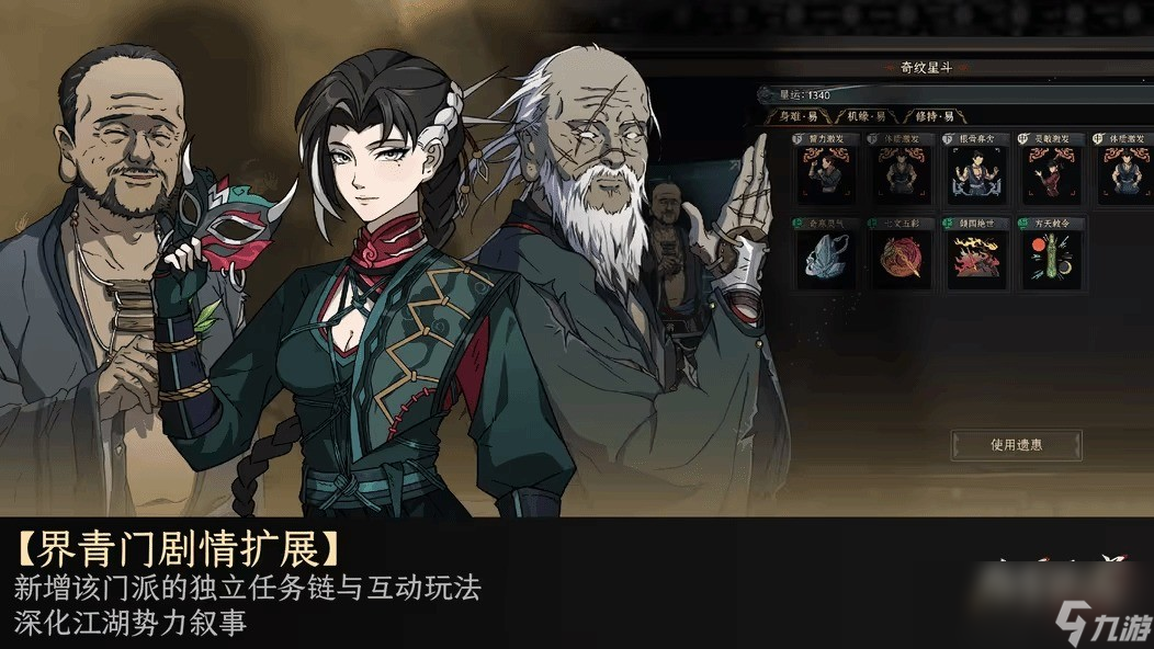 《太吾绘卷:天幕心帷》正式版延期至明年4月 新开发成果公布