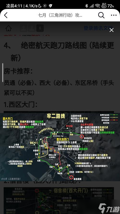 极品飞车集结火箭基地路线怎么规划 