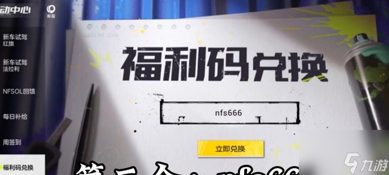 极品飞车账号转移方法是什么 换号给别人需要注意什么 