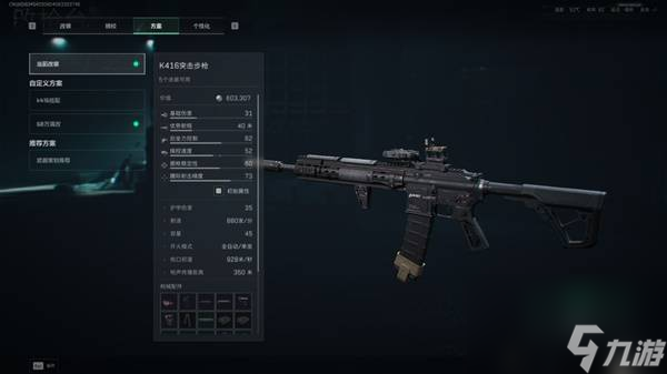 三角洲行动S7K416改枪方案