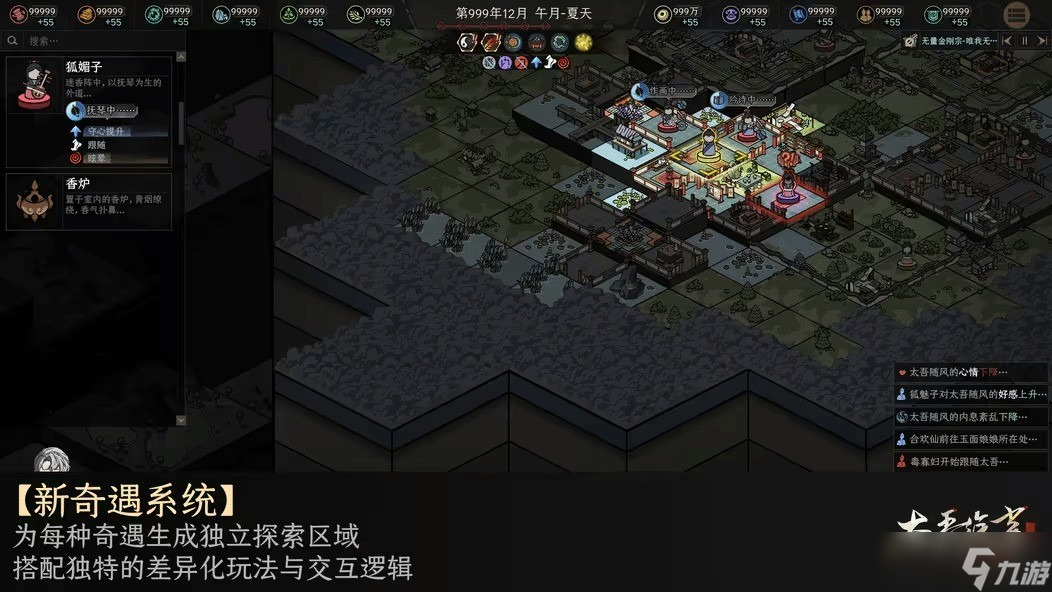 《太吾绘卷：天幕心帷》正式版发布时间延后至2025年4月 开发新成果对外公布