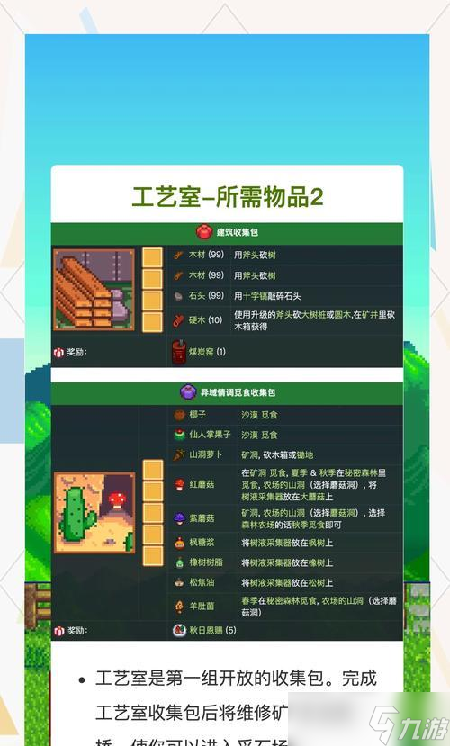 《星露谷物语》保留齐豆任务结束后的方法（以游戏为主）