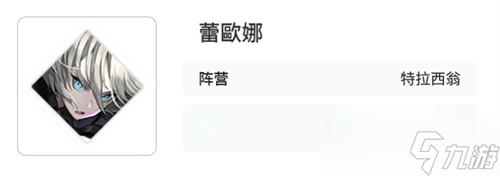 卡厄思梦境特拉西翁阵营有哪些角色 特拉西翁阵营角色介绍