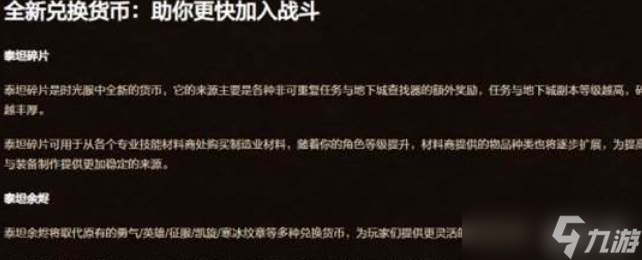 魔兽世界时光服泰坦余烬