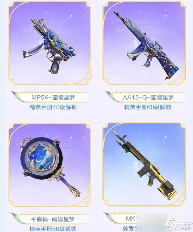 和平精英ss36赛季手册购买建议,怎样买最划算