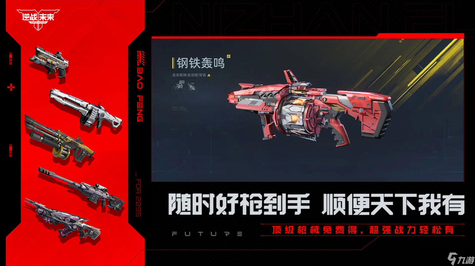 逆战 未来猎场模式角色搭配