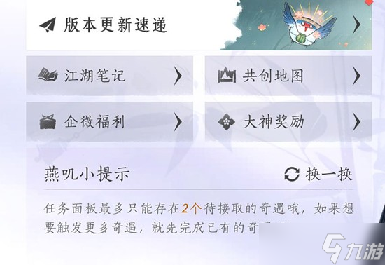 燕云十六声江湖笔记在哪里