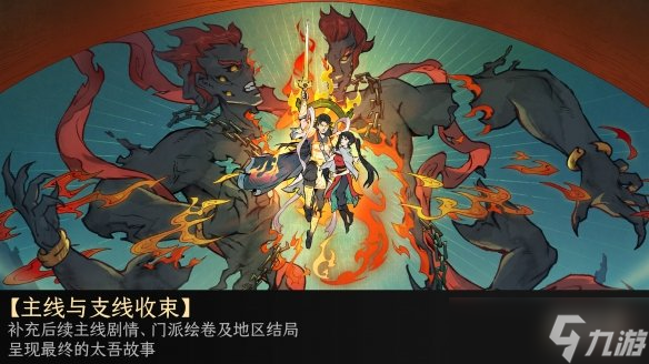 《太吾绘卷》正式版宣布延期 推迟至2026年4月发布