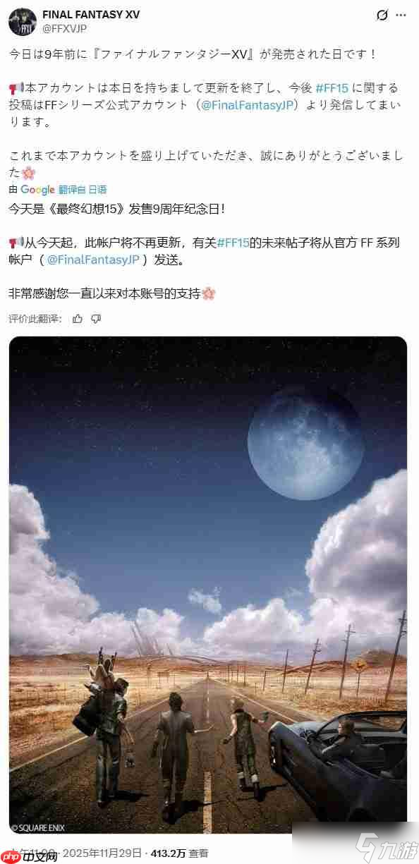 庆典变告别 《最终幻想15》官号九周年当天宣布停运