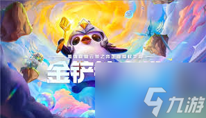 金铲铲之战s14羁绊追踪者简易阵容怎么搭配-金铲铲之战s14羁绊追踪者简易阵容是什么样的