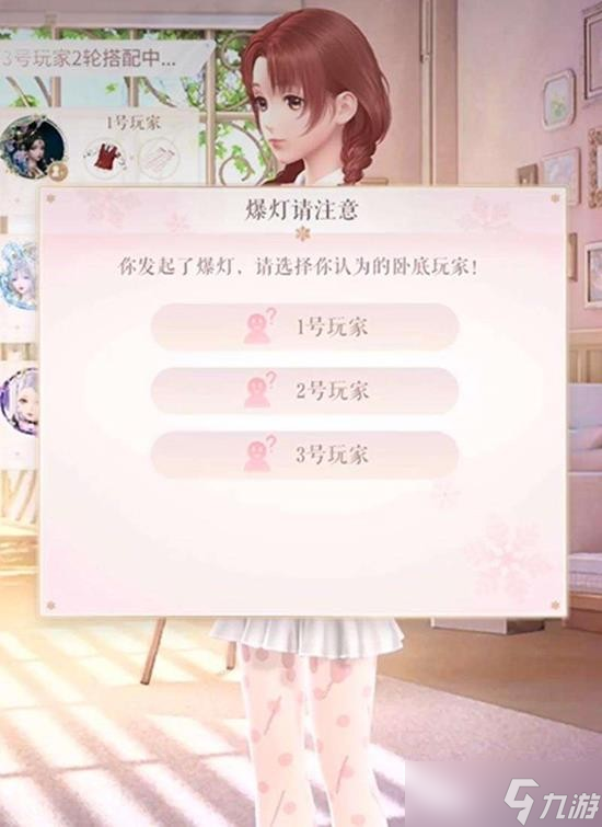 闪耀暖暖谁是卧底怎么玩