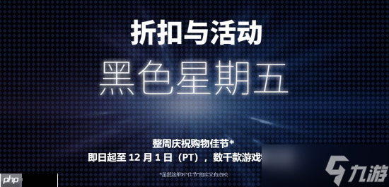 Steam黑色星期五促销即将结束 大家买到心仪的游戏了吗 