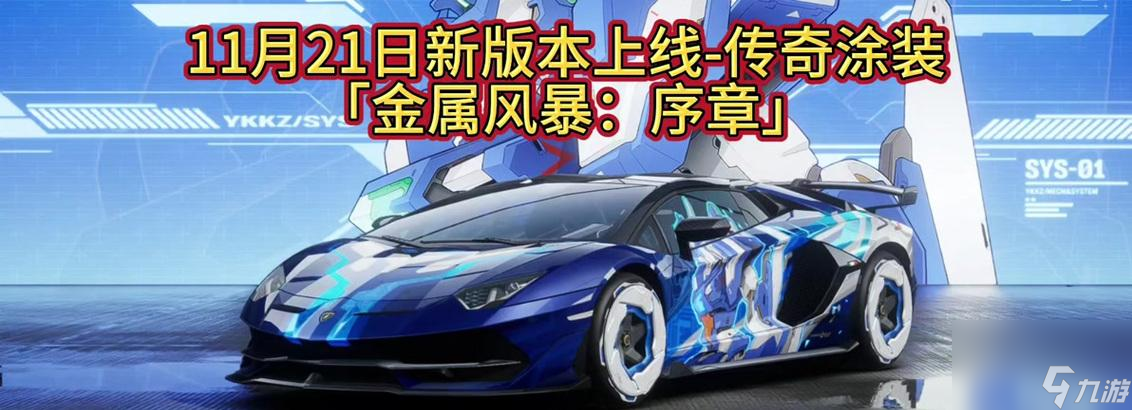 极品飞车传奇中涂装如何获得?有哪些方法?