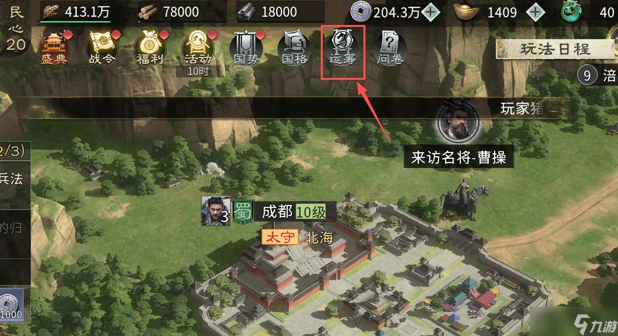 《三国天下归心》运筹决胜玩法介绍