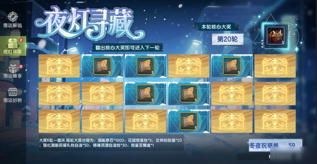 “冬夜围谈”限定活动开启，福利好物一网打尽