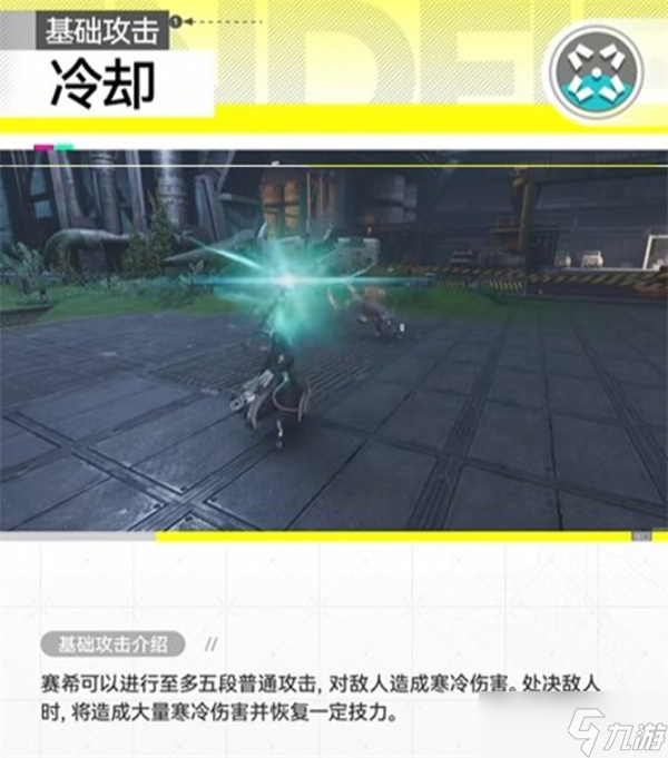 明日方舟终末地干员赛希技能效果介绍