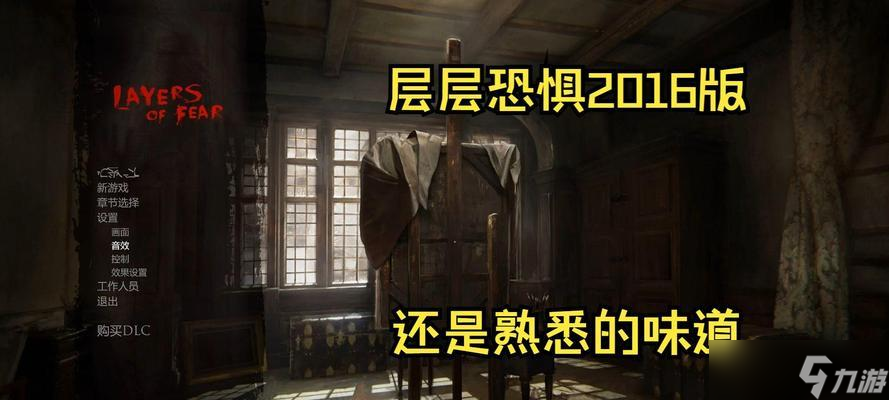 层层恐惧序幕攻略(游戏攻略指南)