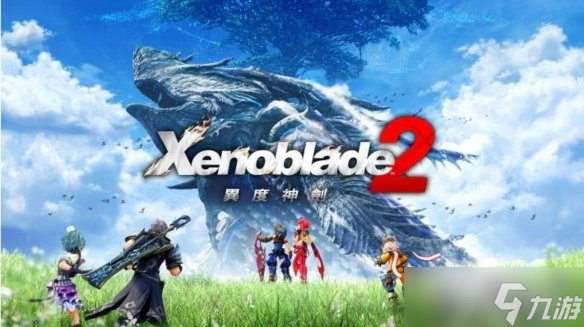 发售八周年！《异度之刃2》Switch 2新画质优化引期待