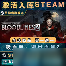 怎么购买吸血鬼避世血族2激活码