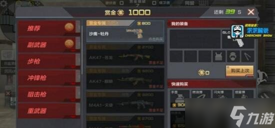 CF手游赏金爆破致胜法宝 武器选择比套路重要