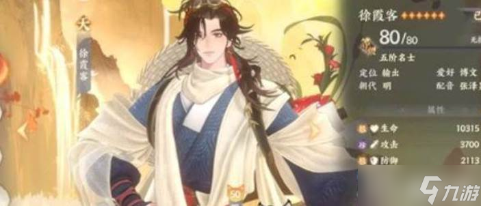 忘川风华录名士徐霞客技能