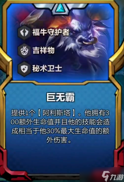 金铲铲之战巨无霸牛头阵容攻略