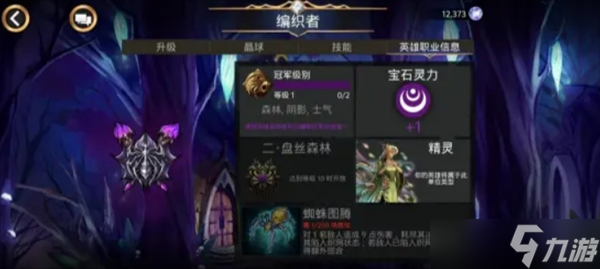 宝石战争英雄职业系统讲解