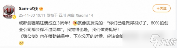 国产ARPG《猿公剑》团队成立三周年！下次带来新惊喜