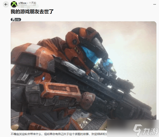 斯巴达战士永不陨落 一场跨越虚拟与现实的深情告别