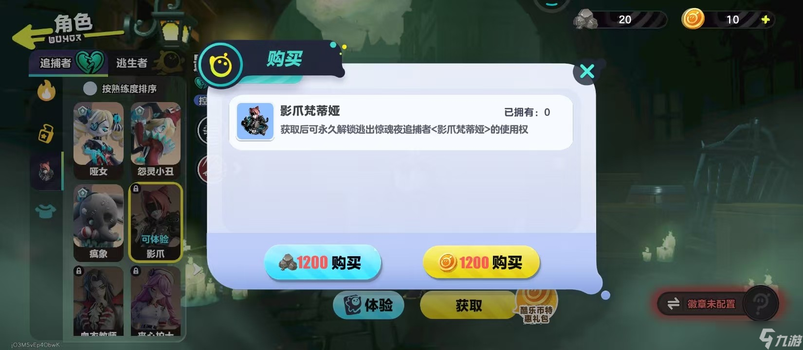 蛋仔派对影爪怎么获取