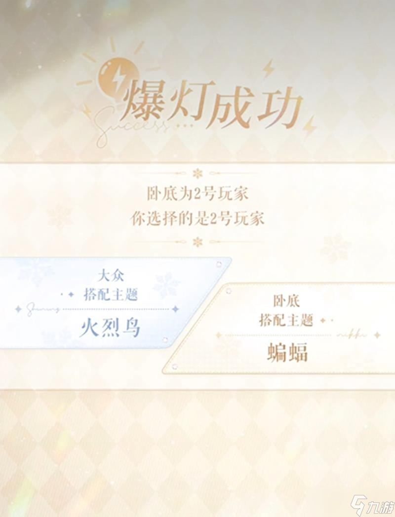 闪耀暖暖谁是卧底怎么玩