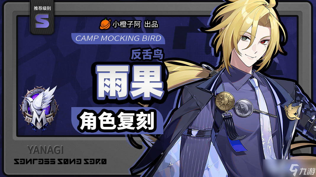 《<a id='link_pop' class='keyword-tag' href='https://www.9game.cn/juequling/'>绝区零</a>》2.4 雨果 角色复刻攻略