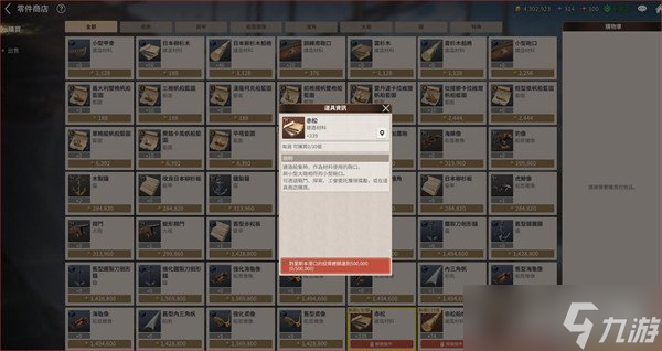 大航海时代起源配件怎么制作 配件制作攻略