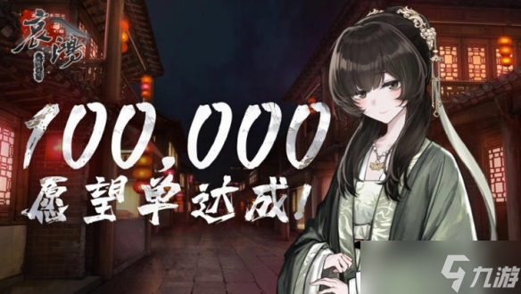 《哀鸿：城破十日记》愿望单突破十万！预计明年发售