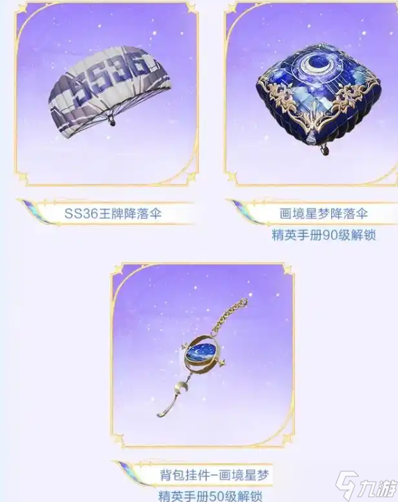 和平精英ss36赛季手册购买建议,怎样买最划算