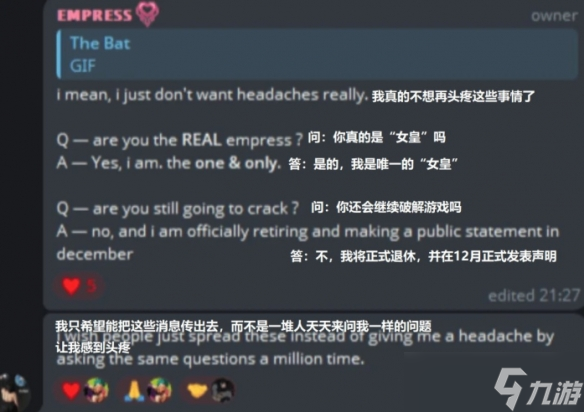 全球唯一能持续攻破3A游戏D加密的黑客女皇宣布退休 