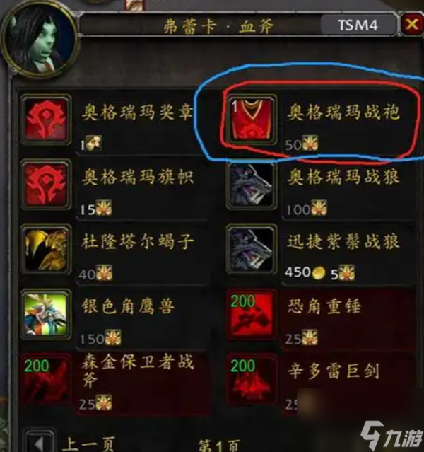 魔兽世界时光服奥格瑞玛战袍怎么获得-奥格瑞玛战袍获取方法