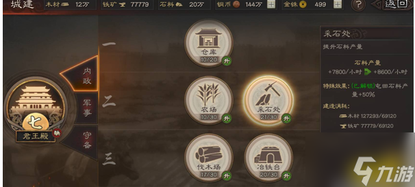 三国志战略版如何爆仓升七本 三国志战略版爆仓升7本详细攻略