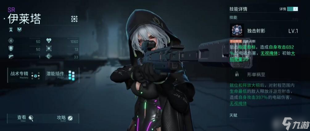 镭明闪击伊莱塔人物介绍