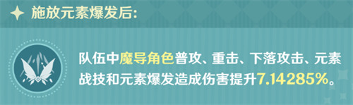 原神砂糖加强后的技能效果说明