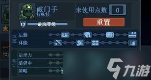 破门而入行动小队侦查员技能点如何分配