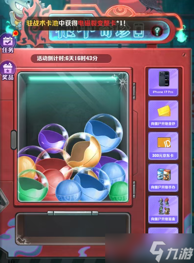 向僵尸开炮神秘降临联动活动全指南