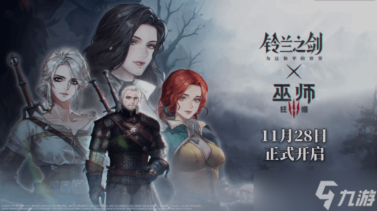 铃兰之剑联动巫师3开启，四大角色登场福利满满